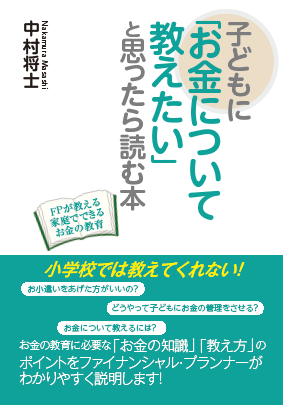 子どもに「お金について教えたい」と思ったら読む本